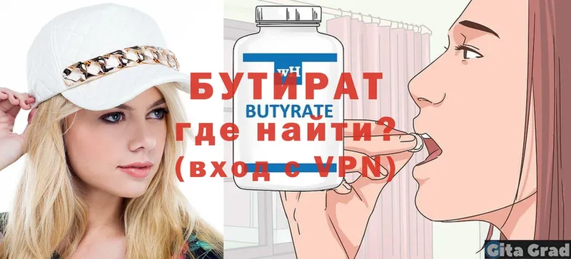 где продают   Баймак  БУТИРАТ BDO 